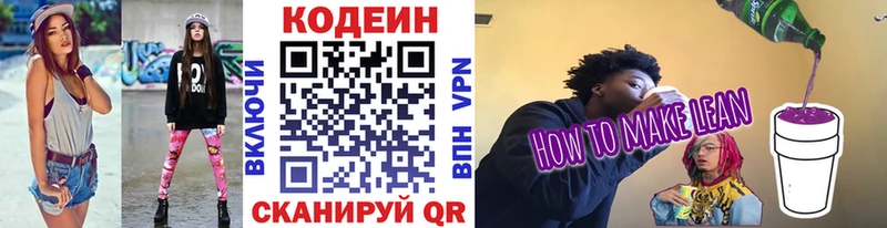 Купить где  Ясногорск  Codein напиток Lean (лин)